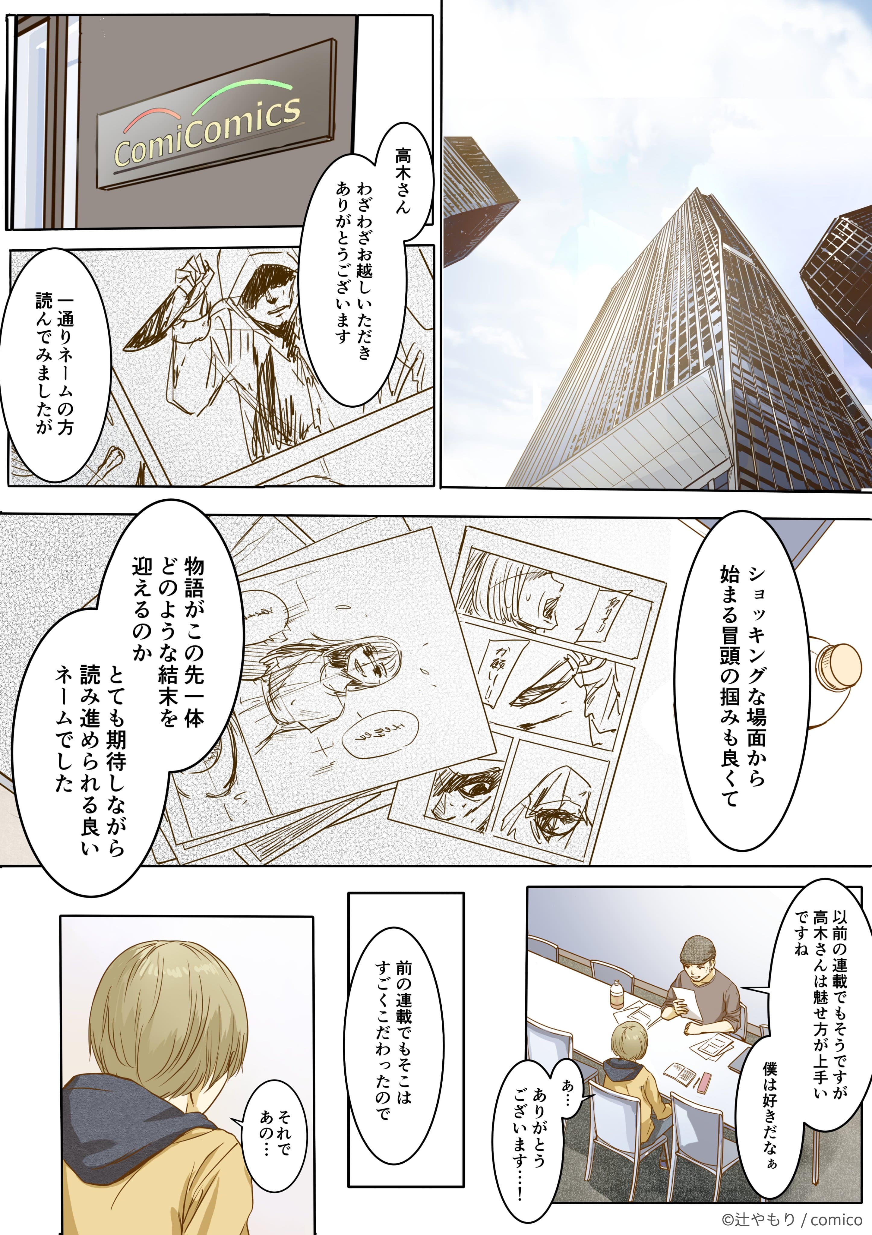 Comico 公式 オリジナル漫画が毎日無料 على تويتر 不倫漫画を描くことになった売れない漫画家の話 2 5 漫画が読めるハッシュタグ T Co 03chtywd7d تويتر