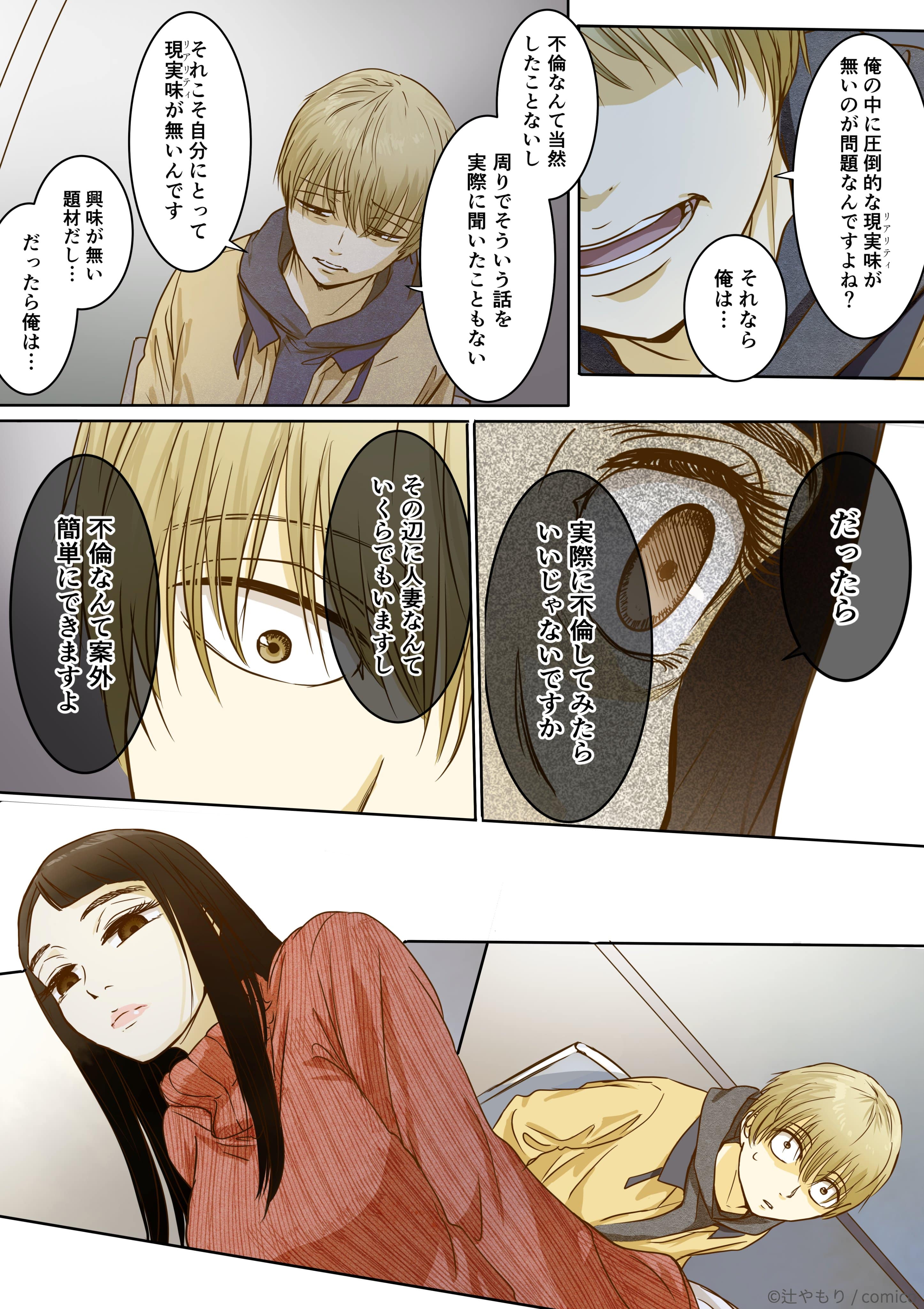 Comico 公式 オリジナル漫画が毎日無料 不倫漫画を描くことになった売れない漫画家の話 2 5 漫画が読めるハッシュタグ T Co 03chtywd7d Twitter