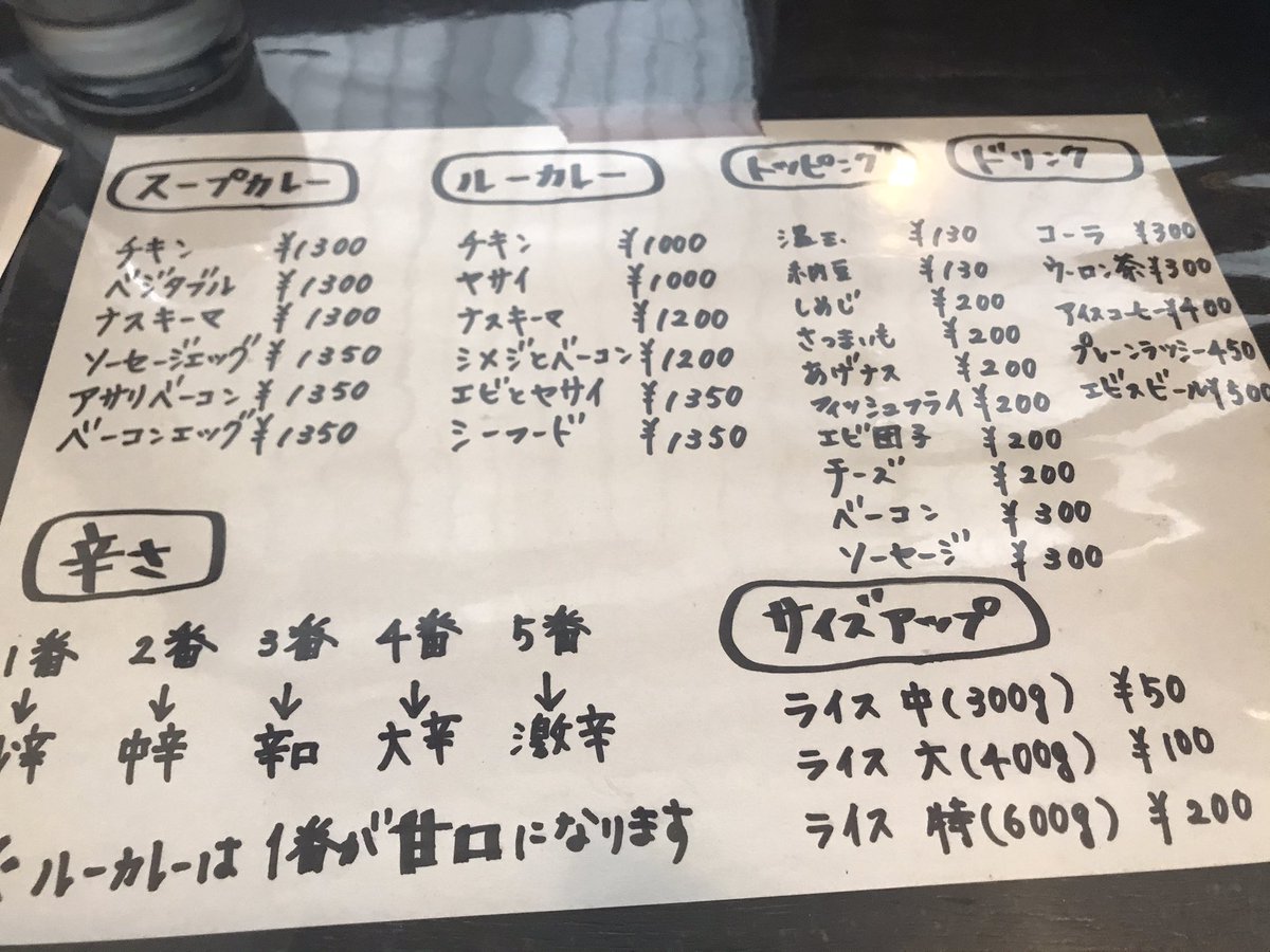 一文字咖喱店 一文字咖喱店