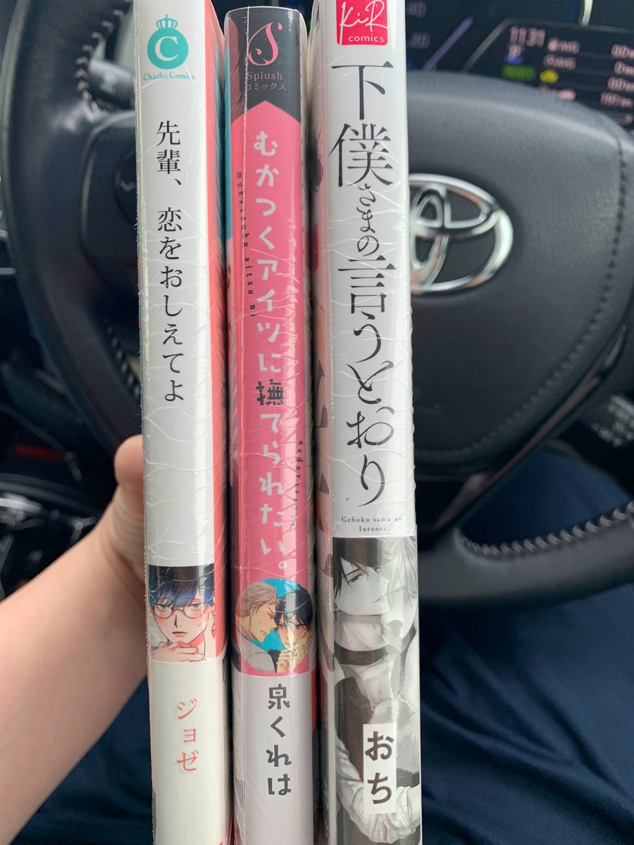 Bl女史めぐ على تويتر 本屋に来ちゃったら そりゃ手ぶらなんて無理っスわ ま 丁度webサイン会外れて通販しようと思ってたから丁度良かったかな 早く読みたい 先輩恋をおしえてよ ジョゼ 先生 むかつくアイツに撫でられたい 泉くれは 先生 Bl女史めぐ على تويتر 本屋に来ちゃったら そりゃ手ぶらなんて無理っスわ ま 丁度webサイン会外れて通販しようと思ってたから丁度良かったかな 早く読みたい 先輩恋をおしえてよ ジョゼ 先生 むかつくアイツに撫でられたい 泉くれは 先生