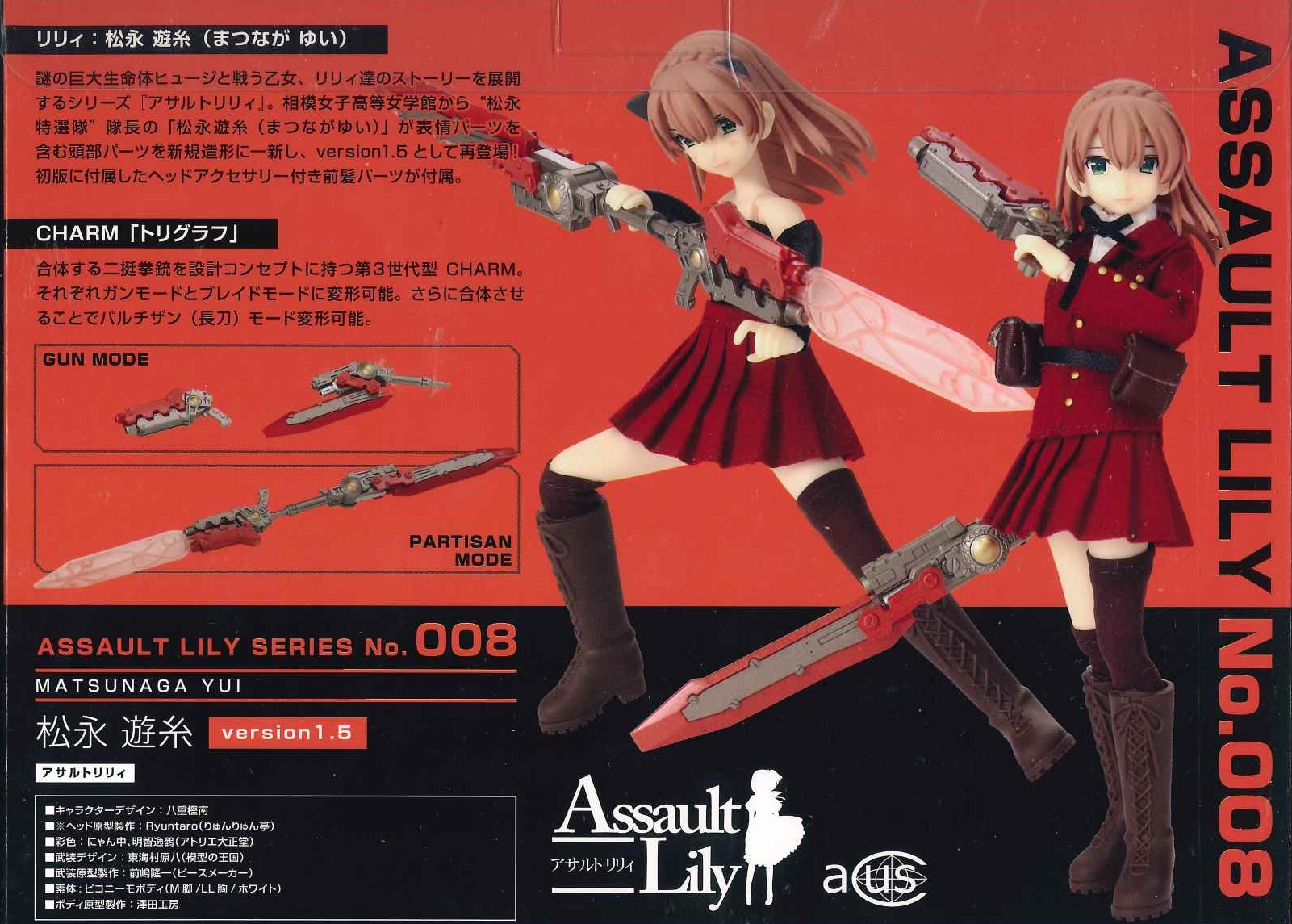 イエローサブマリンなんば本店ホビー 新商品案内 アサルトリリィ 松永遊糸 Version 1 5 好評販売中です 二丁拳銃を設計コンセプトに持つ 3段変形型 Charm チャーム トリグラフ 4種類の個性豊かな表情パーツなど多彩なオプションパーツが付属し