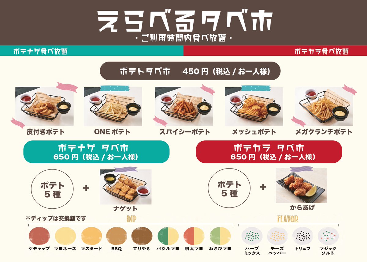 公式 カラオケoneグループ V Twitter One柏店 こんにちは カラオケone柏店です この度 ご好評いただいていた選べる食べ放題がリニューアル 不動の人気メニュー ポテトやからあげ ナゲットが食べ放題のイチオシプランです カラオケ カラオケone 柏