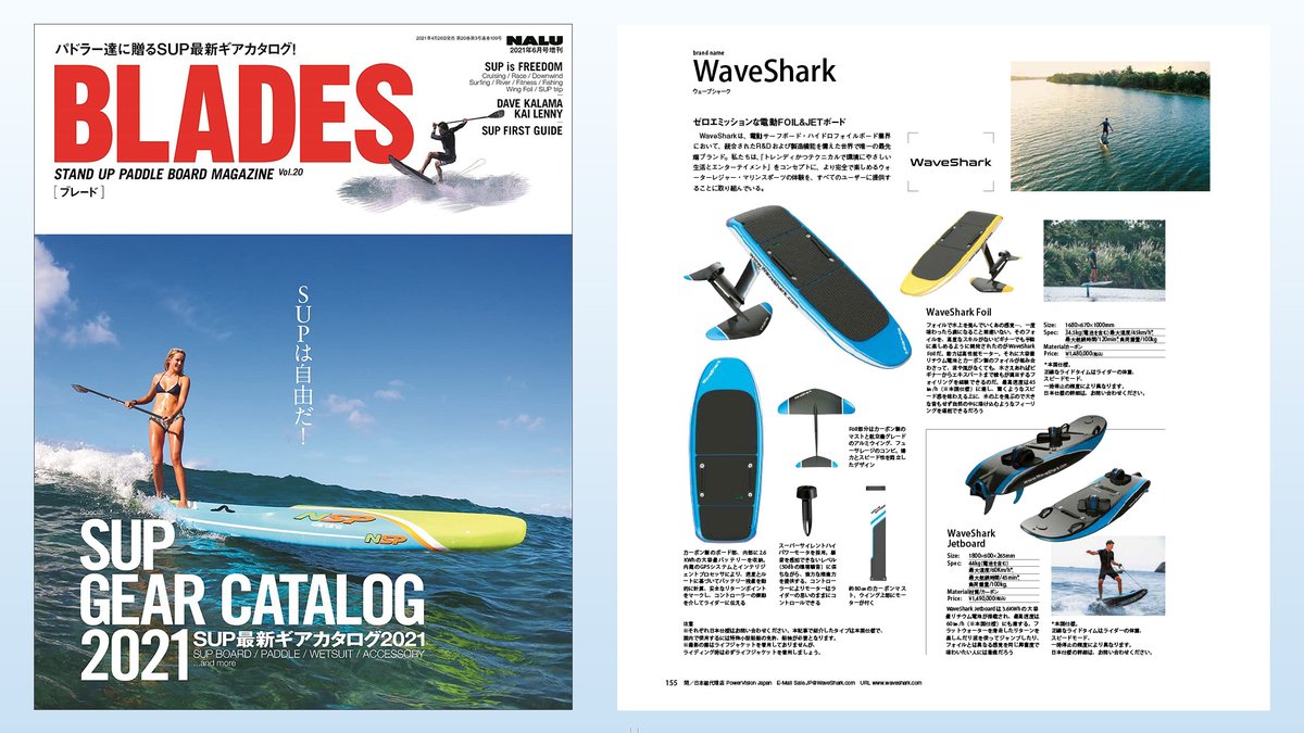 WaveSharkJP's tweet image. 【SUPは、自由だ！】
最新号の雑誌BLADES人気販売中🥇
GW中　#WaveShark　 でサーフィン体験してみませんか🏄
#BLADES ＃GW初日　#サーフィン