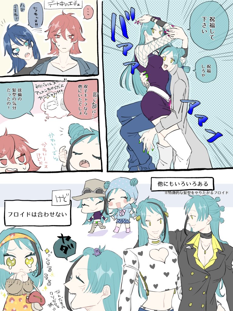 #twst女体化
フロ♀の格好に合わせてくるジェ♀② 