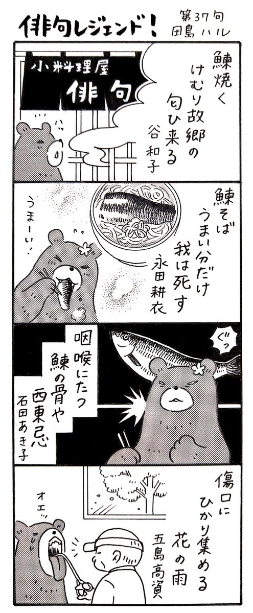 漫画 #俳句レジェンド !過去作
「鰊🐟️ 編」
#俳句 #漫画 