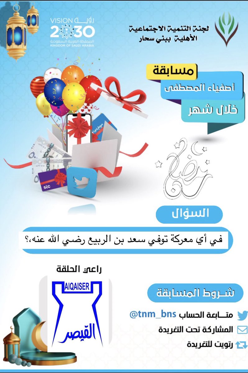 سؤال الحلقة الرابعة من برنامج #أصفياء_المصطفى.
<a href="/V_2uo/">فيصل بن مبارك العبدلي.</a> 

لمشاهدة الحلقة :
youtu.be/oAVZ-Wc9S80

- راح يكون السحب غداً الساعة ١١ -

الجائزة من مقدمة من محل القيصر للجوالات:

 Snap : alqaysarmymobil