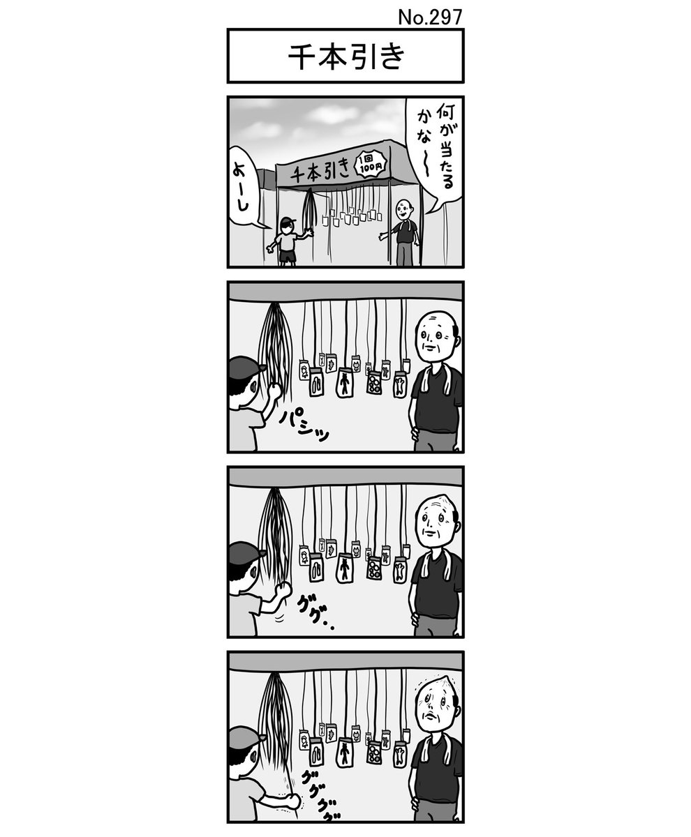 『千本引き』
#小島4コマ #4コマ #四コマ #4コマ漫画 #四コマ漫画 #4コママンガ #ギャグ #ギャグ漫画 #ギャグマンガ #シュール #シュール漫画 #シュールマンガ #イラスト #漫画 #マンガ #絵 #デジタルマンガ #千本引き #千本つり #千本釣り #屋台 #出店 #お祭り #祭り #祭 #くじ #100円 #おもちゃ 