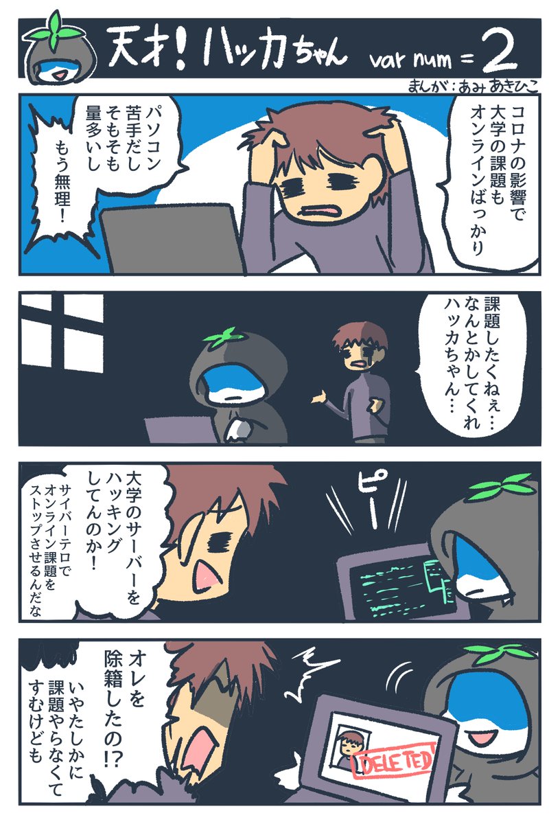 過去作、4コマ漫画「天才!ハッカちゃん」
#マンガが読めるハッシュタグ 