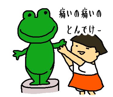 小児科のtwitterイラスト検索結果