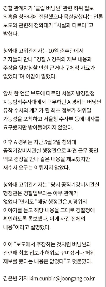 However, Cheong Wa Dae/The Blue House denied the lieutenant's claim afterwards at that time. https://mnews.joins.com/article/23492968#home