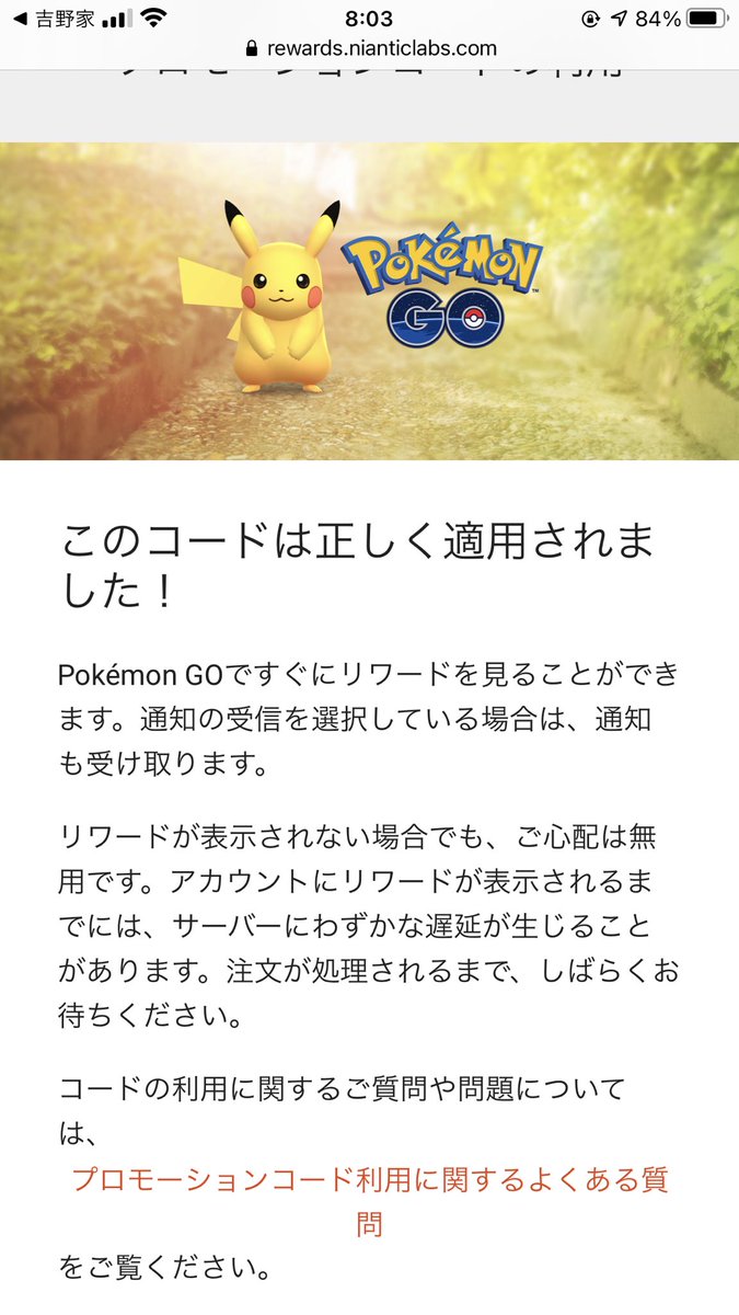 吉野家 プロモーションコードは スキャン後48時間以内に付与され受け取れるようになります 詳細ページの 参加条件 注意事項 をご確認の上ご参加お願いします