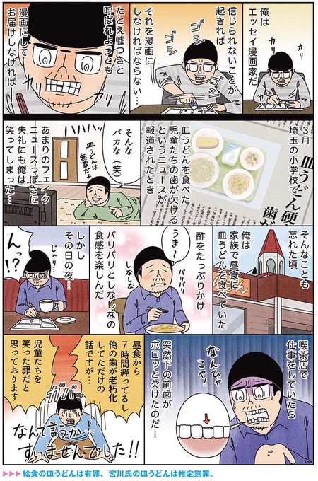 健康漫画「皿うどん前歯ボロボロ事件」俺は健康にふりまわされている 