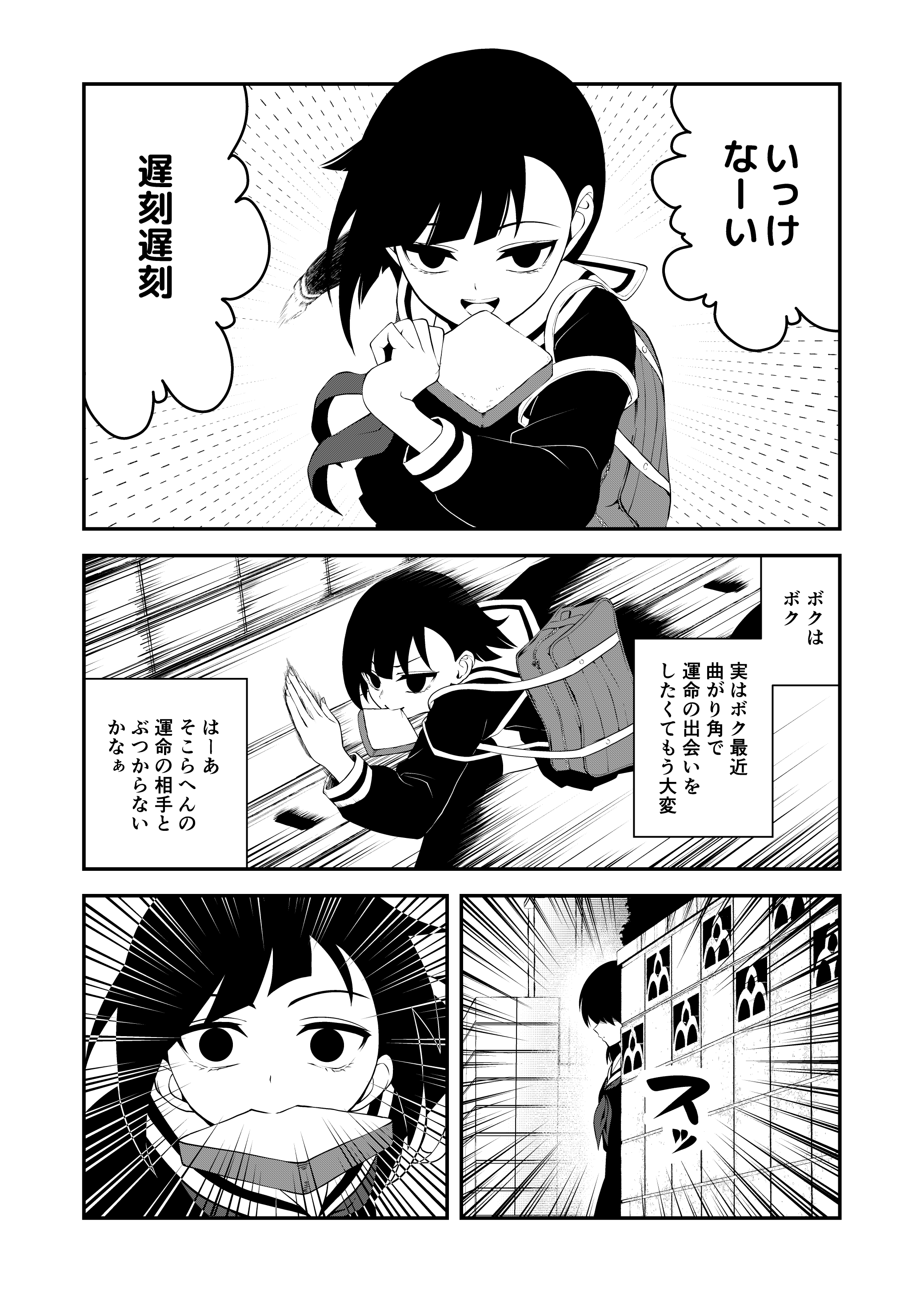 しぐま 夢に落ちる少女 創作漫画 夢に落ちる少女 パンをくわえて曲がり角でぶつかる少女 T Co M7yl0uedn3 Twitter