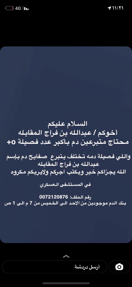 FS_877's tweet image. انشروها الله يعافيكم ويكتب اجركم ❤️❤️