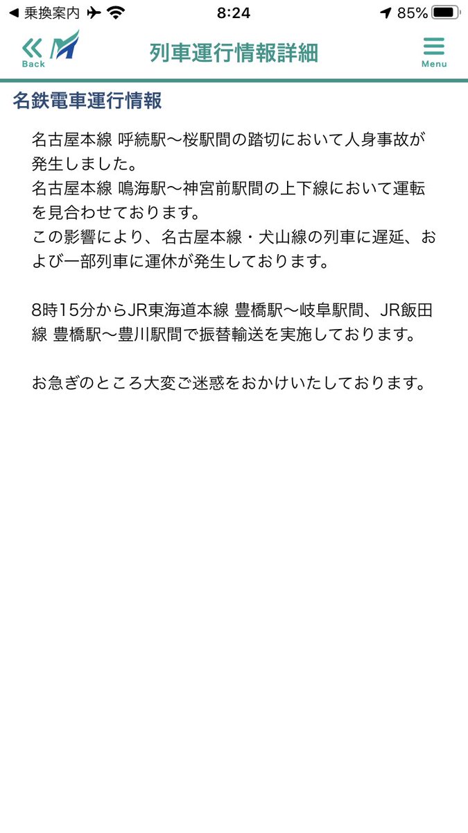 名鉄 X 人身事故 Hotワード