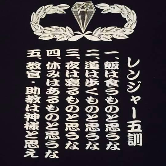 自衛隊千葉地方協力本部 さあゴールデンウィーク初日あいにくの雨ですが 自衛隊に関するクイズを毎日１問出しマース 新企画 レンジャークイズ 第１問 レンジャー学生が教官に対して返事する言葉は １ 了解 ２ ゴレンジャー ３ レンジャー