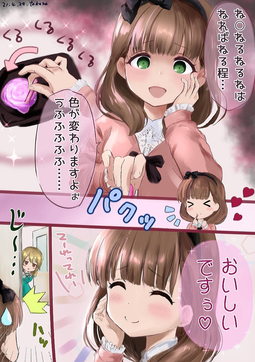 佐久間まゆ 1人楽屋でね ねるねるね