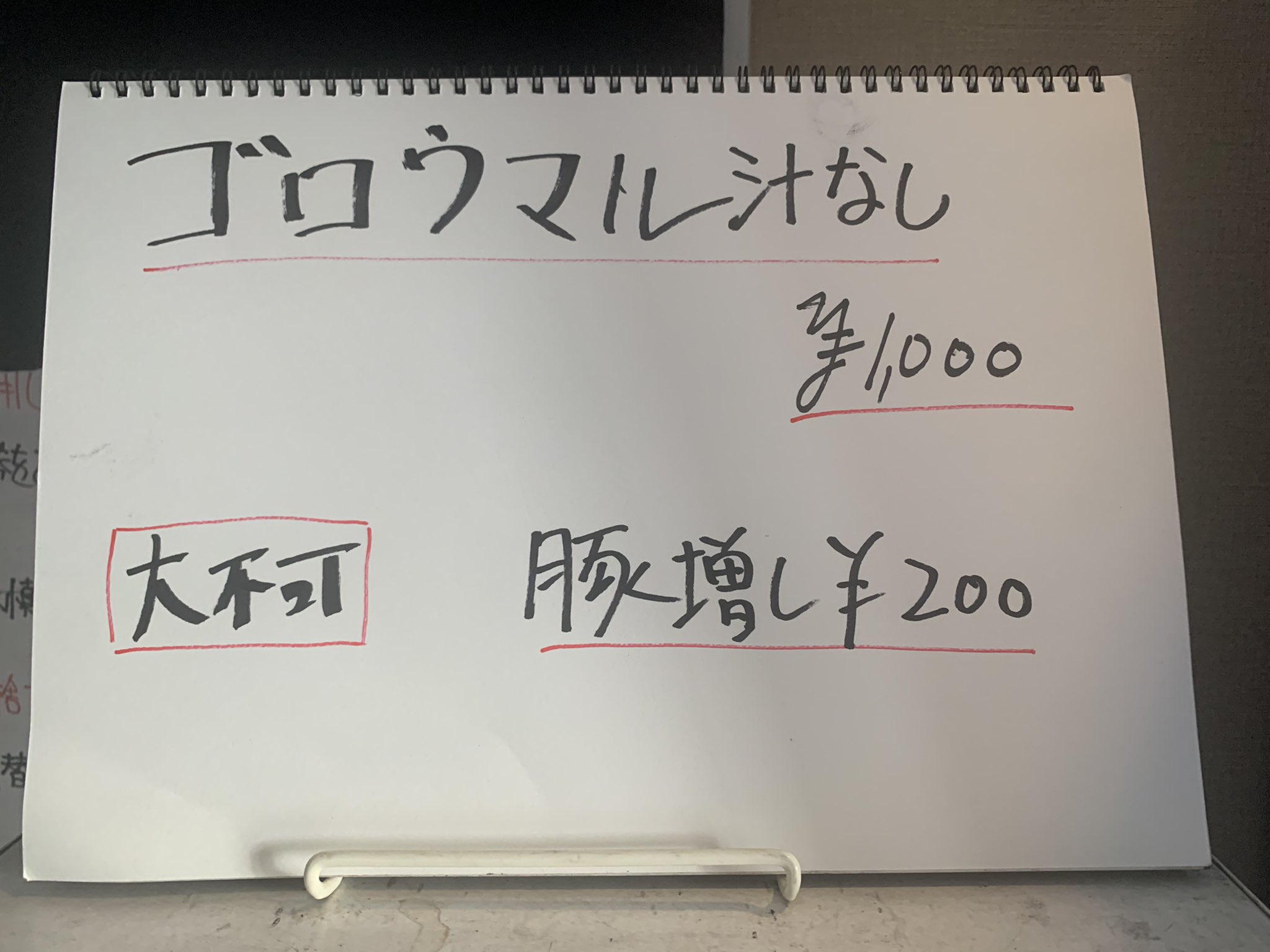 スガラ T Co Esmts8wgzo 豚星 元住吉 ゴロウマル汁なし麺半分ヤサイ少なめニンニク高級 味付け海苔5枚 ラーメンダイエット Gotoラーメンダイエット 豚星 元住吉 ゴロウマル汁なし 麺半分 限定 限定メニュー 無料トッピング ニンニク