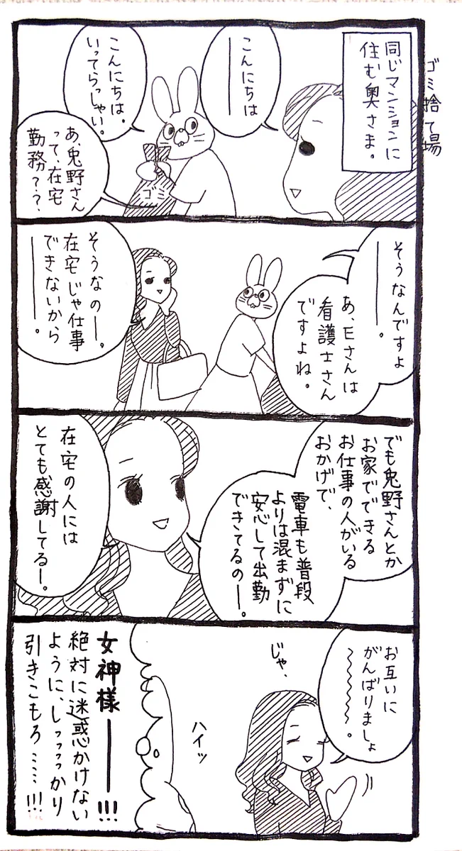 在宅勤務をすることによって？他の人の役に立っていたことが判明！