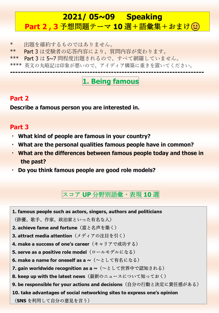 JKEnglish_ielts's tweet photo. 激しい衝撃😳IELTSプレゼント°˖✧◝(⁰▿⁰)◜✧˖°

✅スピーキング出題予定リスト(Part 2, Part 3)より『厳選テーマ10＋語彙集＋おまけ』を無料で差し上げます(写真は4テーマ)☆

5月~8月受験の方は、まずこれを要チェック✍️🏾

ゴールデンウィークはこれで追い込んでください😆

以下応募方法👇 https://t.co/fZO9LILa02