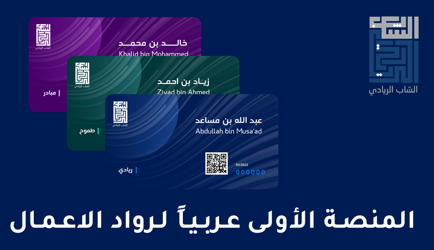 BusinessPro_Sa's tweet photo. منصة الشاب الريادي® إحدى برامج @BusinessProSA التي تساهم في تمكين رواد الاعمال من تطوير مشاريعهم وتكوين العلاقات والشراكات لتحقيق النمو لاعمالهم

للانتساب للعضوية كود الخصم 40
https://t.co/AWzP8K6OoJ https://t.co/4PvXjX4f84