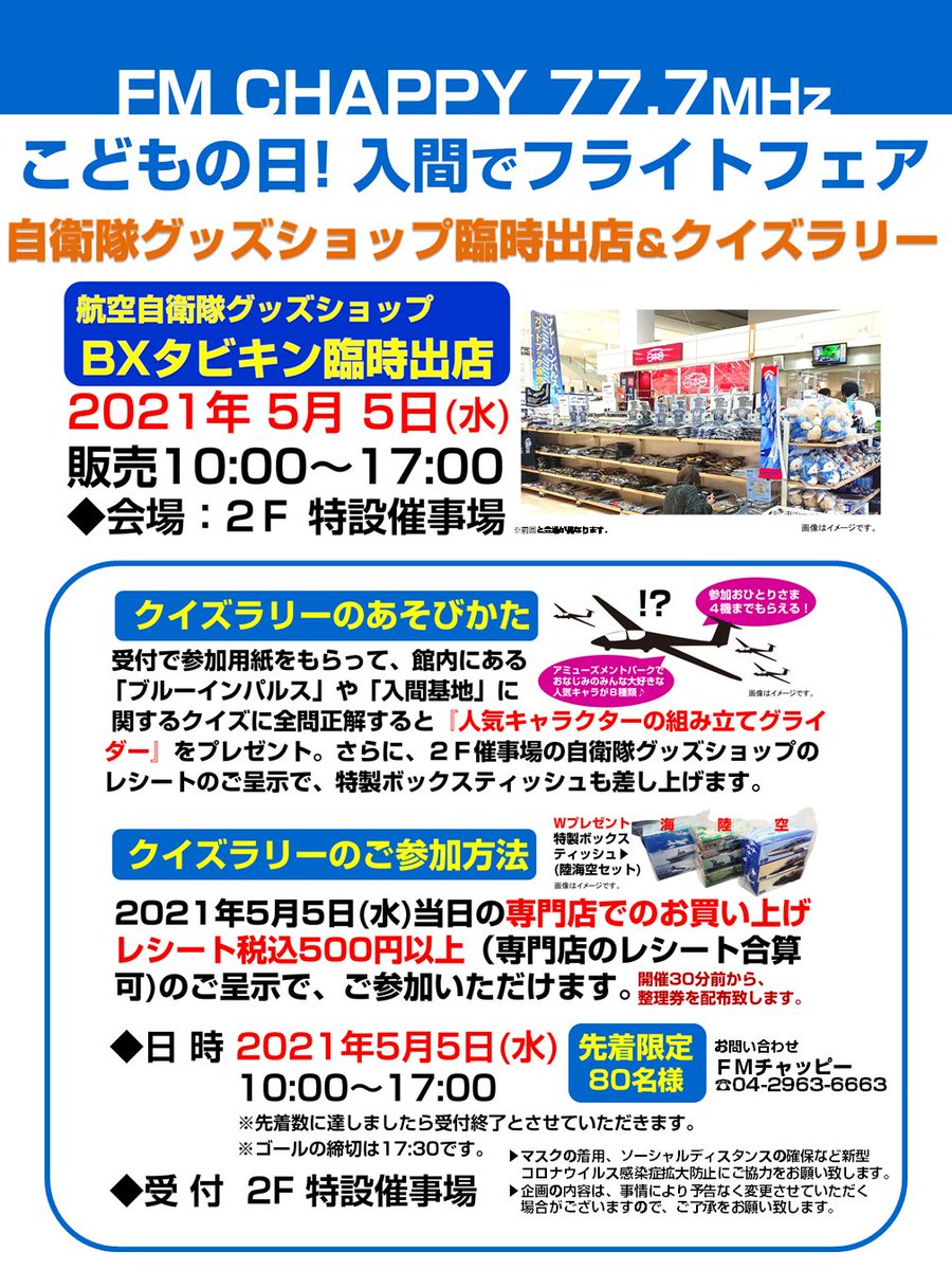 航空自衛隊グッズ