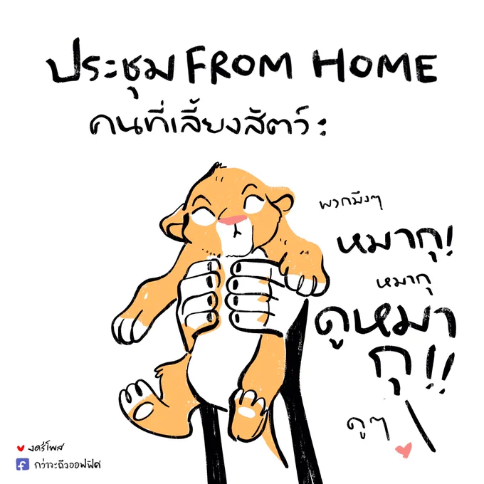 Pet Expo
___________________
Cr.ภาพจาก The Lion King
#กว่าจะถึงออฟฟิศ 