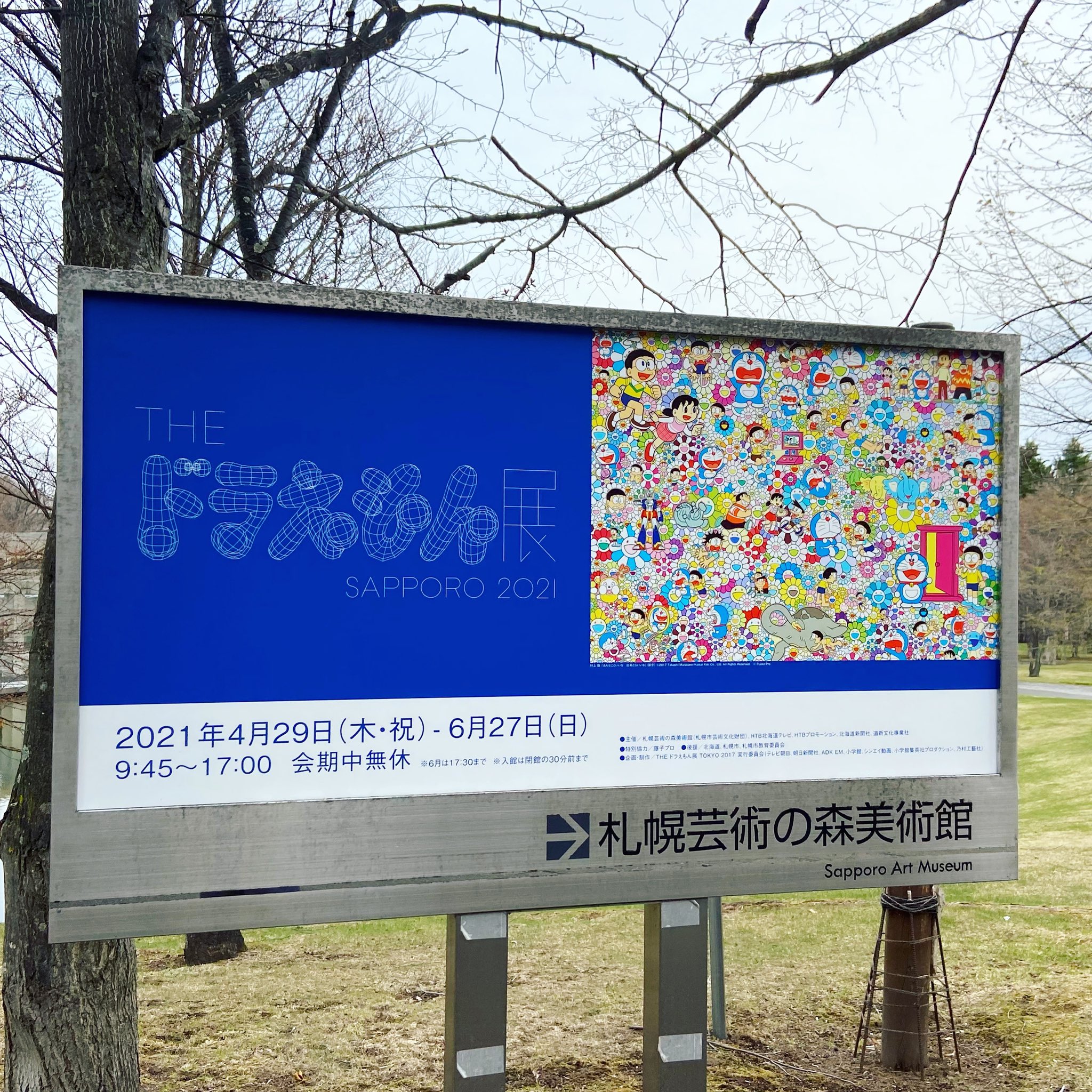 ドラえもん展札幌 Twitter Search Twitter