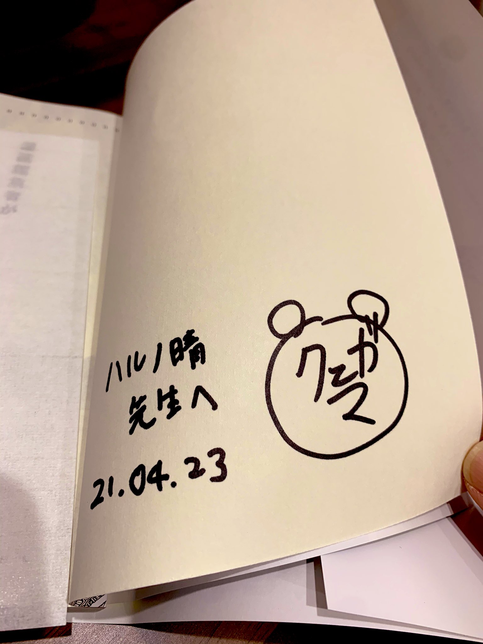 ハルノ晴 あなたが 6巻発売中 元担当さんからサイン入り本貰った 感慨深い とにかくお世話になった方でクマガエさんがいなかったら漫画家続けてなかったし 僕らは自分のことばかり も世に送り出せなかったし 僕らは を読んで あなたがしてくれ