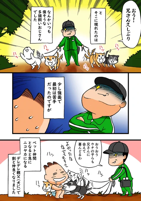 『たもとおる』第5話
夜中のペット仲間(?)のお話・その2。 