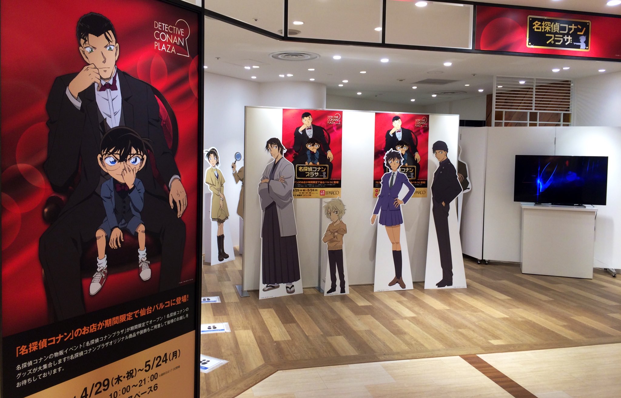 公式 名探偵コナンプラザ 仙台パルコ会場 本日オープンしました 仙台パルコ会場は5月24日 月 までの開催です 短い期間ですが どうぞよろしくお願い致します 名探偵コナンプラザ 名探偵コナン 仙台パルコ T Co Jhvucefkga