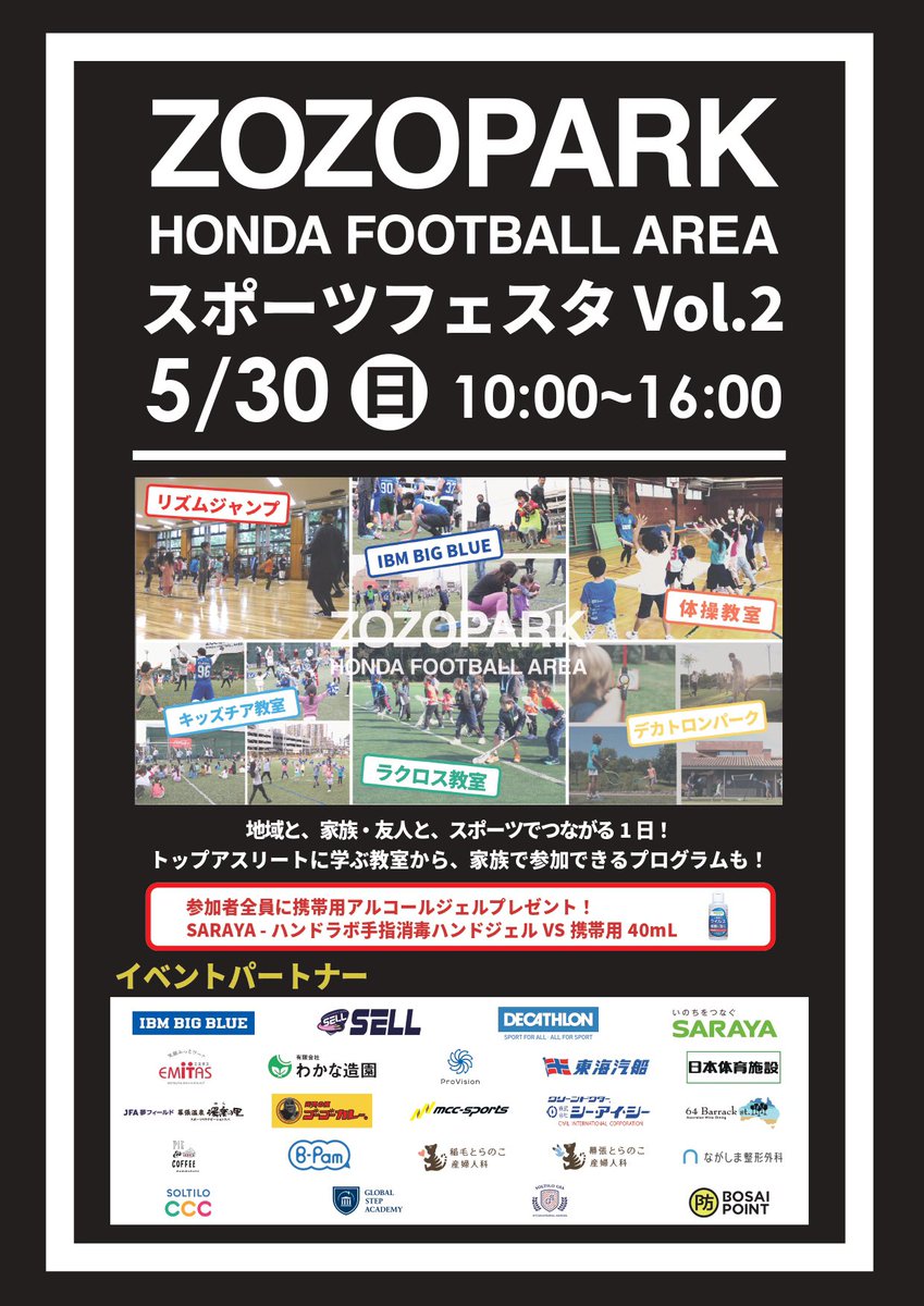 HONDA_FOOTBALL's tweet photo. 【5月30日(日)開催‼️】

／
ZOZOPARKスポーツフェスタVol.2🌟
本日より事前ご予約スタート🎈
＼

ご家族みなさんで楽しめるコンテンツを多数ご用意🤲

・リズムジャンプ教室
・こども体操教室
・ラクロス教室
・キッズチア教室
・BIG BLUEエクササイズ
・デカトロンパーク

⏩ https://t.co/bn9dXDRe7X https://t.co/tCr4xLP9v3