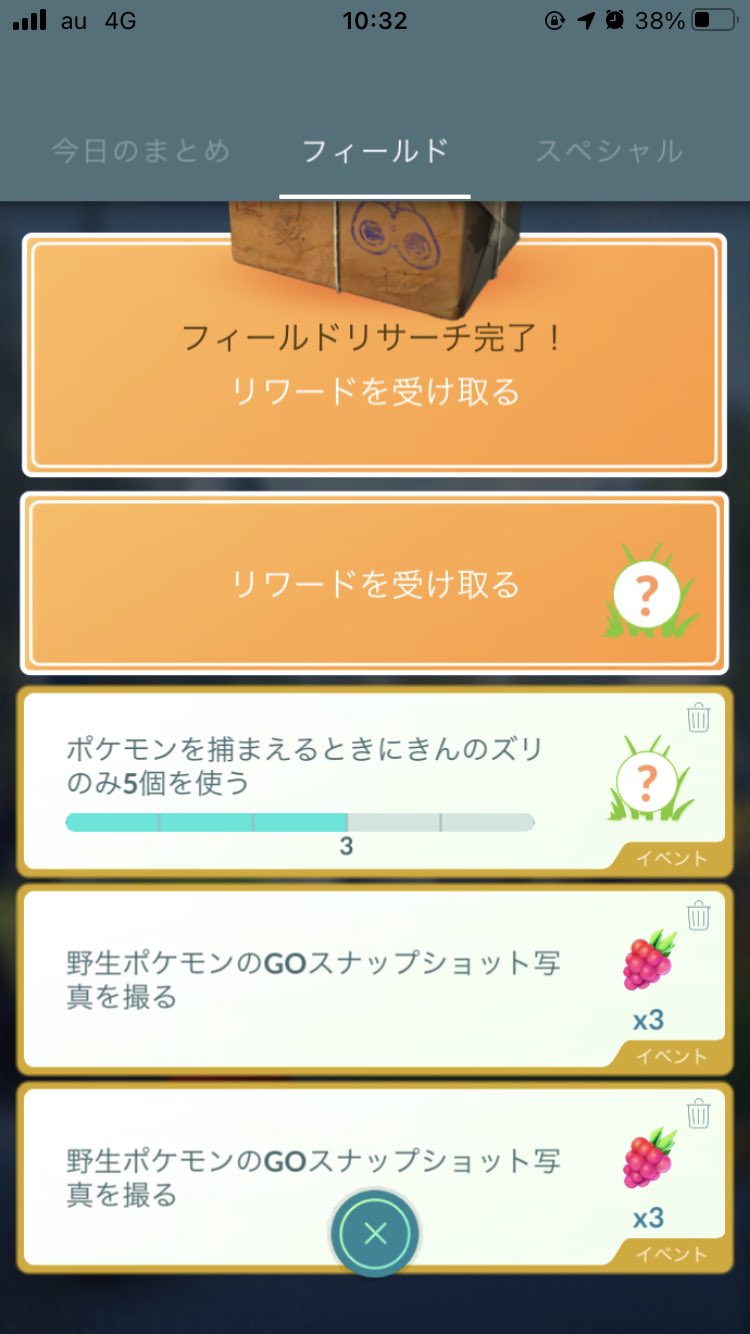 さとちんママ まみ 野生のポケモンのgoスナップショット写真を撮る リワードストックしていたポケモンは カウントされました この場合チコリータ T Co Rj4pksji7o Twitter