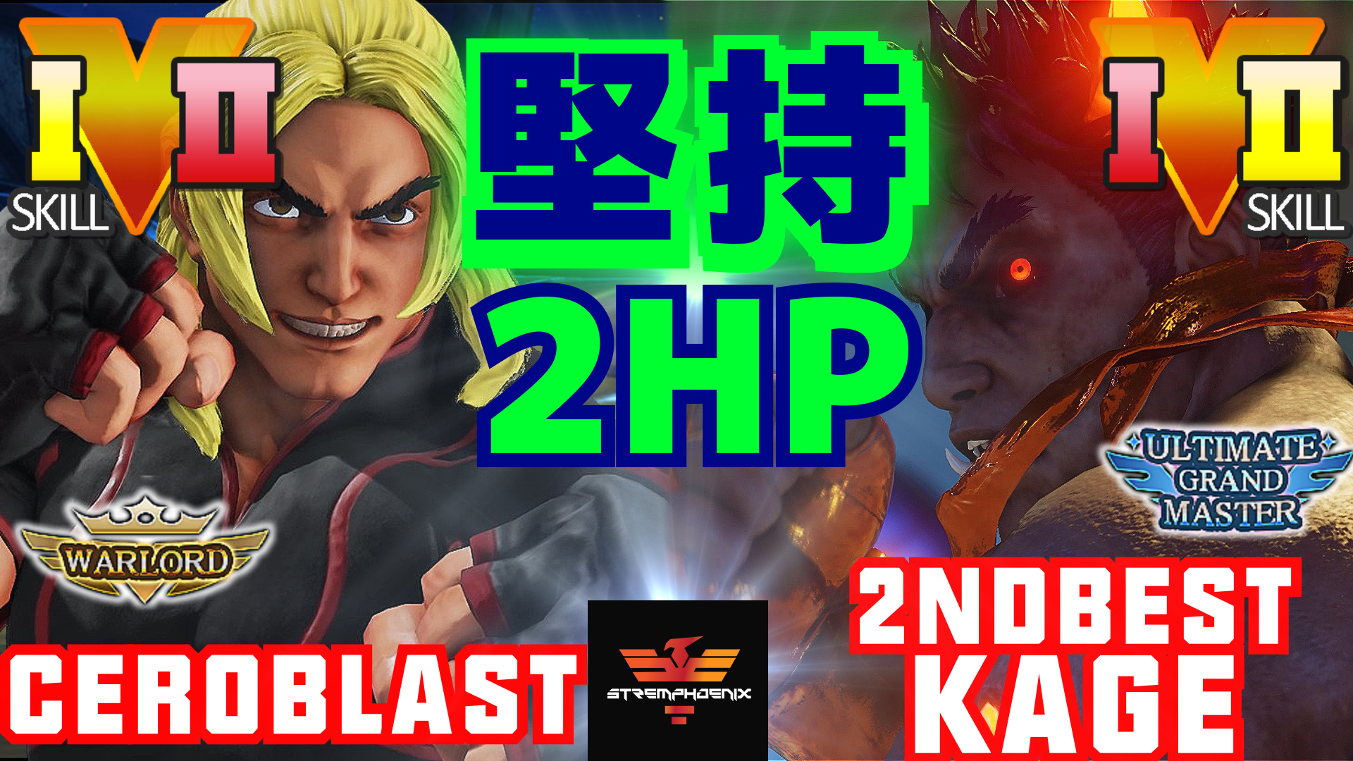 Stremphoenix スト５ セロブラスト ケン Vs 2番目に良い影 動画 T Co Vemsrkvpoe スト５ ストリートファイター５ Sfv T Co 9e4wssz3pg Twitter