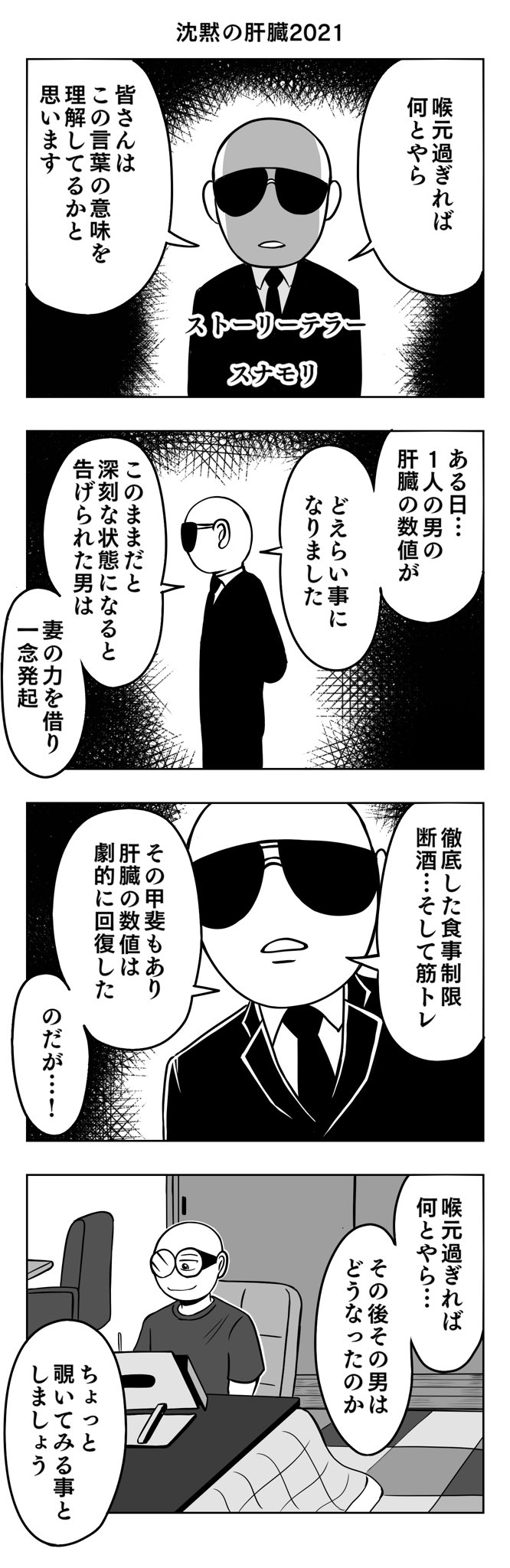 Twoucan 沈黙の肝臓 の注目ツイート イラスト マンガ Twoucan 沈黙の肝臓 の注目ツイート イラスト マンガ