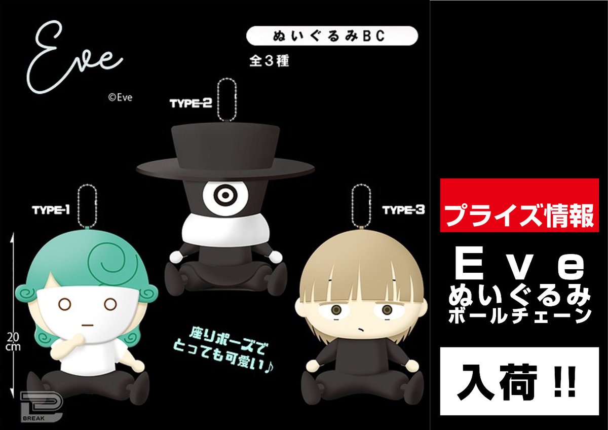 Eve × Spotifyくるくるくん ぬいぐるみスピーカー 限定品