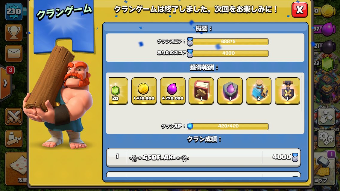 今回のクランゲームは、愛知県名古屋城3で参加させて貰いました！
そして最高報酬ありがとうございます🙇‍♂️
未だに研究熱心のメンバー様が沢山いて素晴らしいです！
メンバーの皆様、これからも末永く宜しくお願い致します。