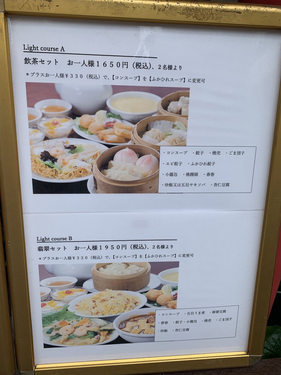 横浜中華街 翠鳳本店 Suiho Suihohonten Twitter