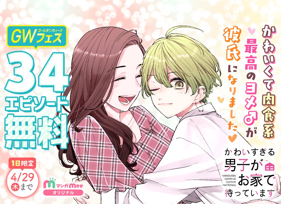 かわいすぎる男子公式 Kawaisugiru Pr Twitter