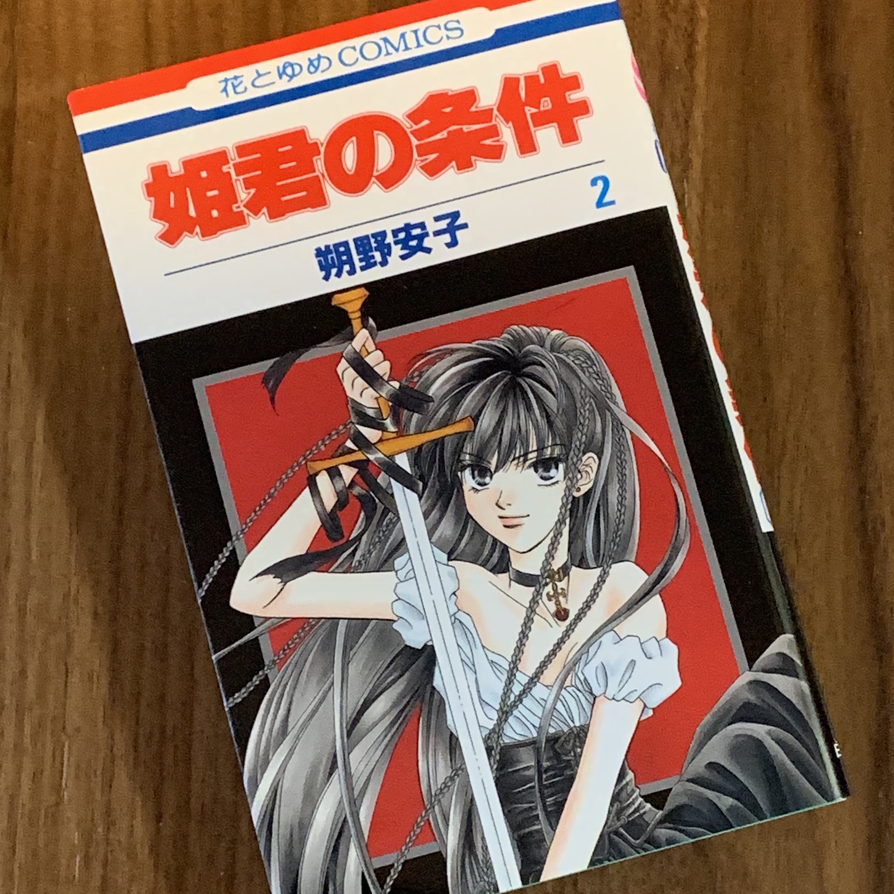 鷹守諫也 上主沙夜 皇帝は囚われの舞姫を熱愛する 配信中 Rt Sakunoyasuko 世間ではgwてまじですか ええと Gwの間 姫君の条件 1 2巻が各電子書店で無料になっているそうです Why Me は1話目が無料です どこも行けないしね