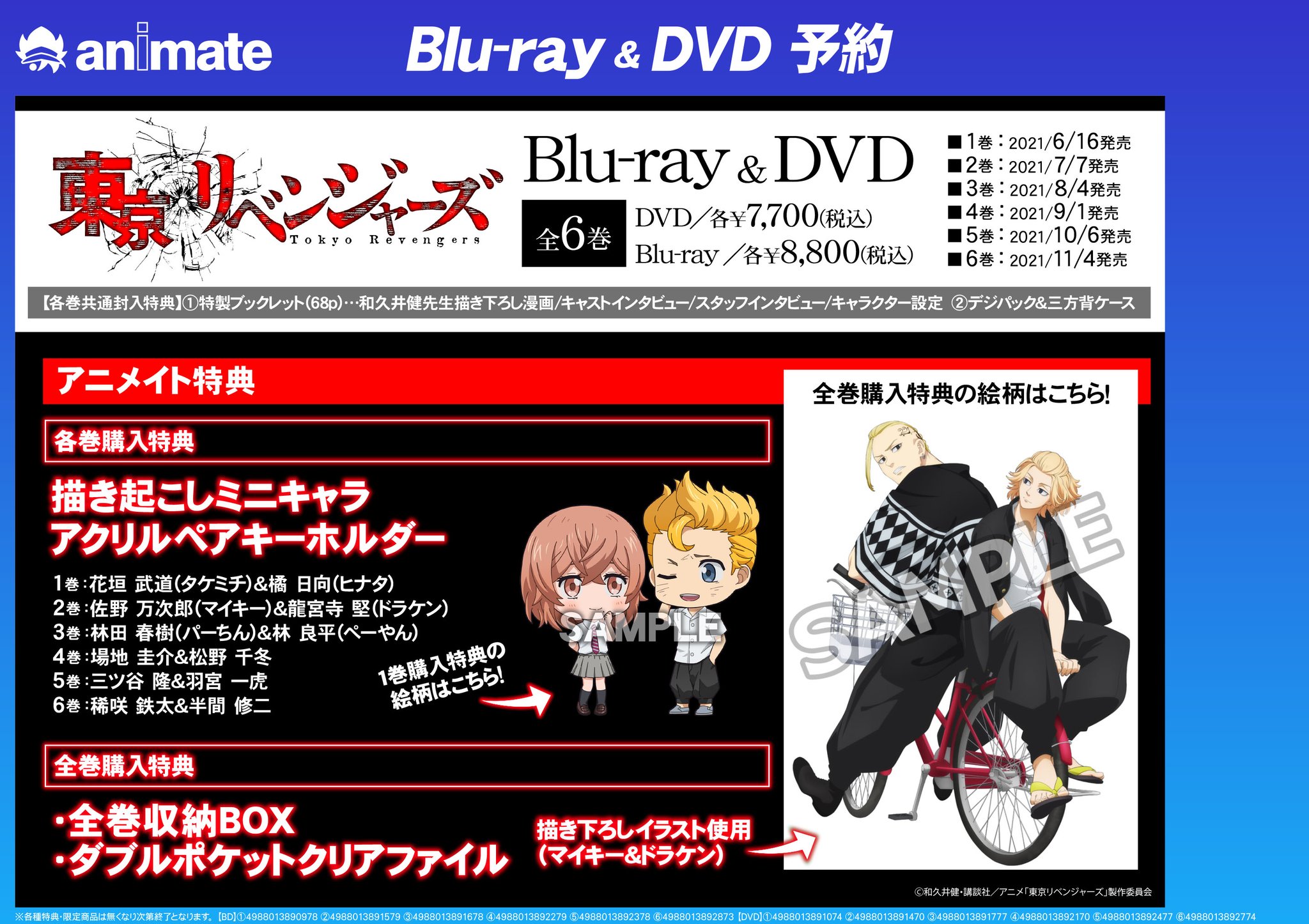 アニメイト熊本 予約情報 Tv 東京リベンジャーズ Blu Ray Dvd 各巻ご予約受付中 Tvアニメ 東京リベンジャーズ 愛仁夢維徒 アニメイト ポスター予約 ジャックキャンペーン も開催中です 期間中にご予約でポスターをお渡しです バーコードで