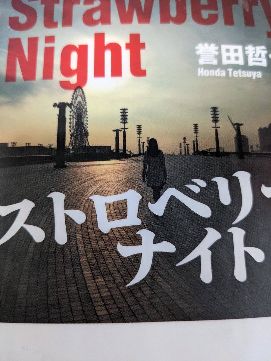Avainsana ストロベリーナイト Twitterissa