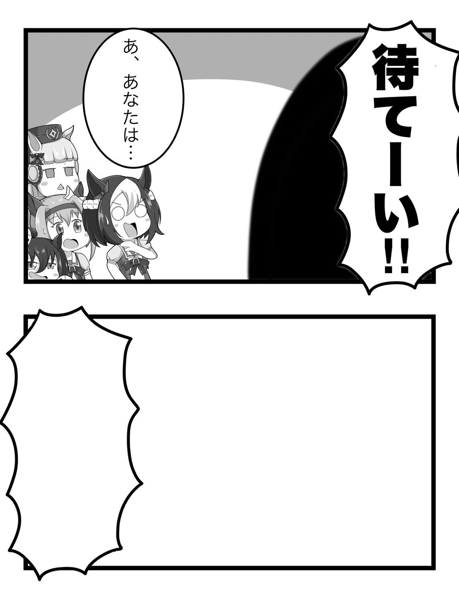 【 ウマ娘 大喜利漫画】
みんなで空欄の2コマ目のオチを考えよう!
左上の画像は素材として自由に使ってOK! 