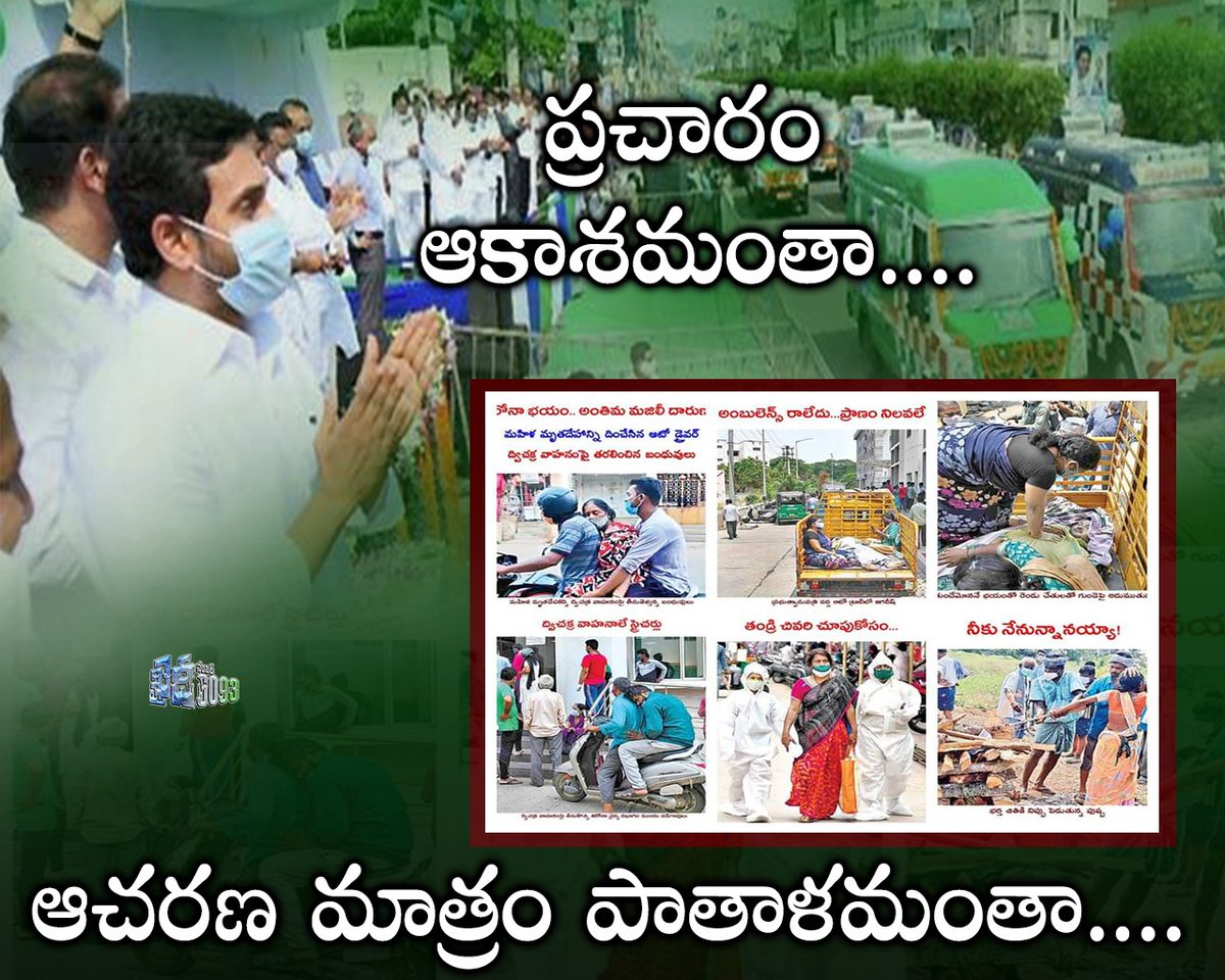 KhaidiNo6093's tweet image. ప్రజారోగ్యం పట్ల జగన్ రెడ్డి కి  ఇసుకరేణువంత శ్రద్ధ కూడా లేదు.... 
#LackOfOxygen #COVID19  #CovidInAP #JaganFailedGovt #APInUnsafeHands #TuglaqCM #FakeCM #PublicityPichaCM #IrresponsibleCM #APDeservesBetter