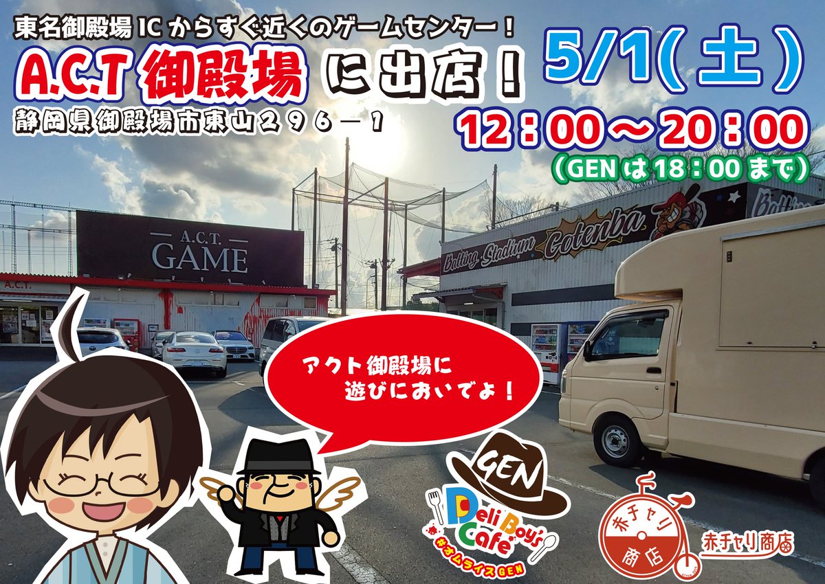 アクト御殿場店 Act Gotenba Twitter