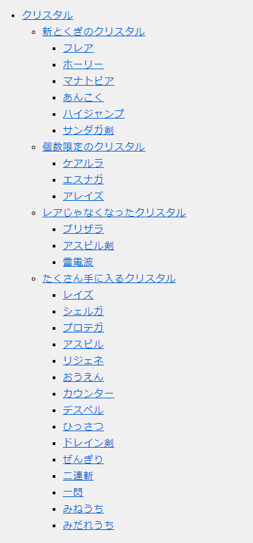 黒豆 Dqmslブログ クリスタルのまとめを作りました Ff特技の翻訳もしています Dqmsl クリスタル の所持とくぎまとめ 捨てちゃダメなのはどれ T Co Ji1p3n8oez