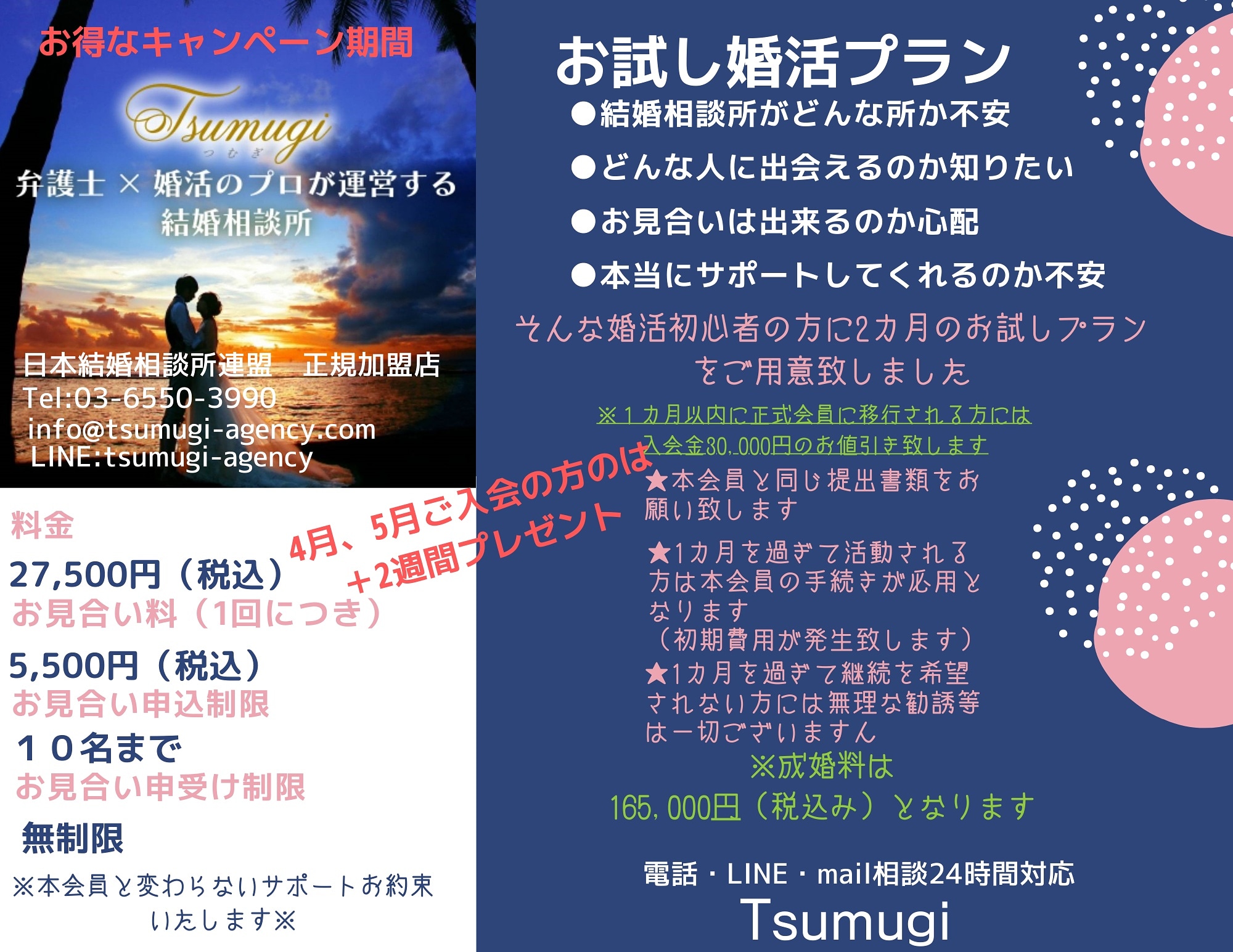 楽しく婚活 人と人のご縁を結びます 結婚相談所 Tsumugi Tsumugi Agency Twitter