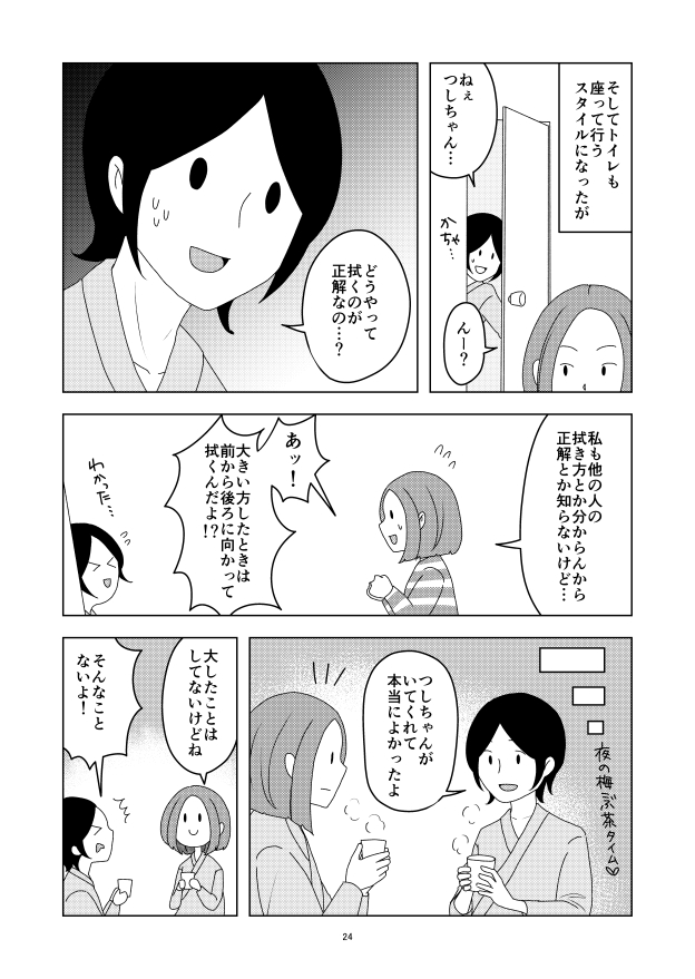 「夫が性別適合手術を受けましたレポ」の続きです(6/7) 