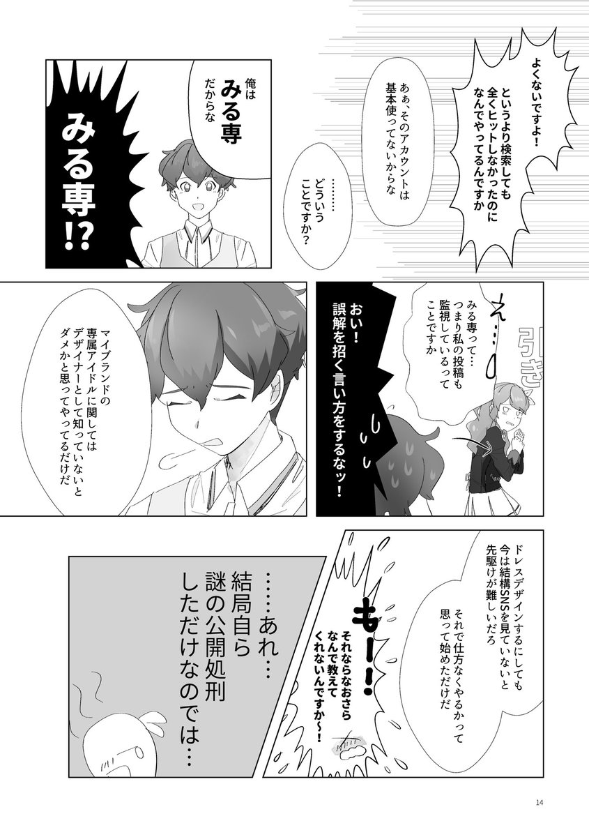 大空あかりが瀬名翼のSNS事情を知りたい話(3/6) 