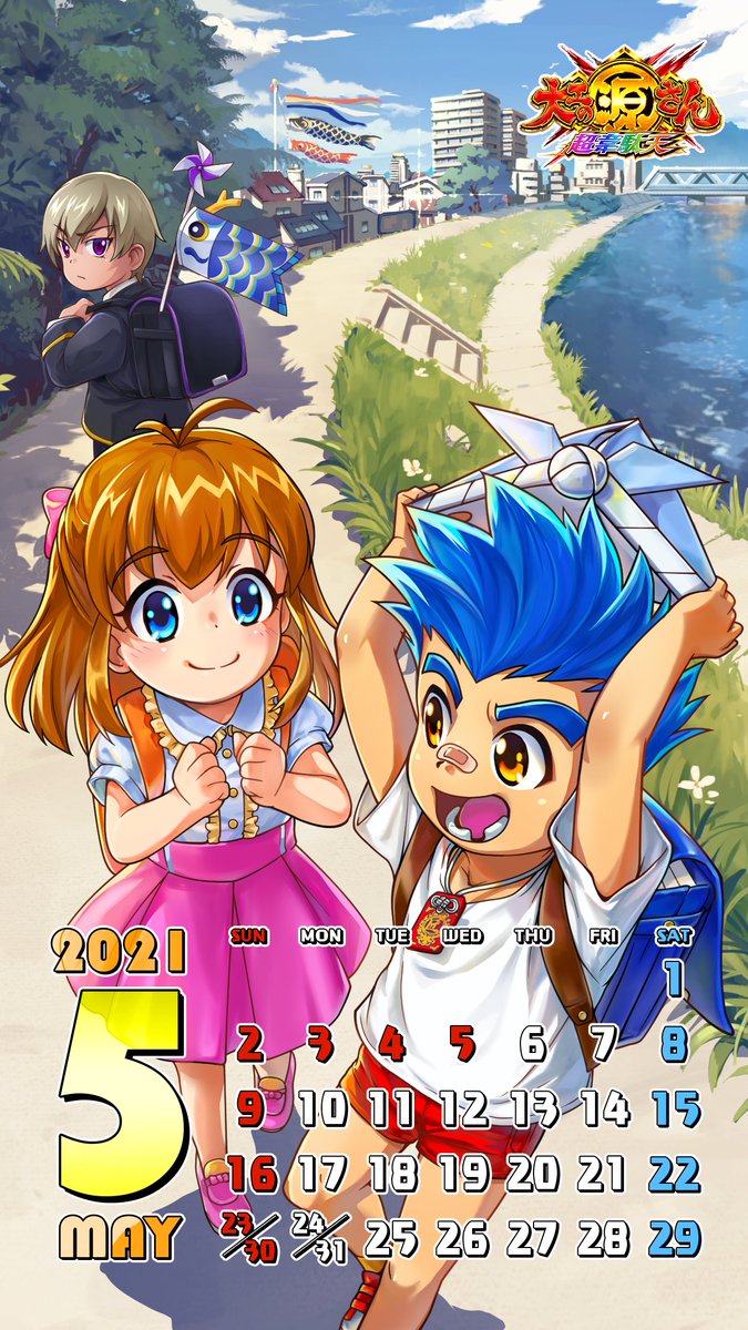 公式 Sanyo 5月の壁紙カレンダーは源さん 5月5日の こどもの日 をテーマに小学生の頃の源さんをイメージして作りました 源さん カンナちゃん 大龍の幼なじみトリオが集合です 大工の源さん 大工の源さん超韋駄天 壁紙 カレンダー